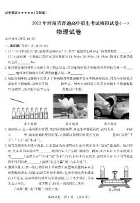 2022年河南省郑州外国语中学中考一模 物理试题及答案