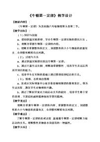 初中物理蘇科版八年級(jí)下冊(cè)牛頓第一定律教案設(shè)計(jì)