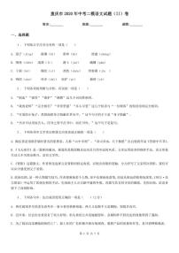 重庆市渝中区2020年中考二模语文试题（无答案）