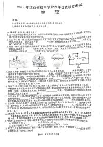 2022年江西省初中百校学业水平仿真模拟（二模）联考物理试题（有答案）