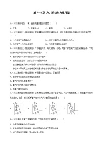 第7－8章力、运动和力练习题2022年湖南省各地中考物理模拟题选编