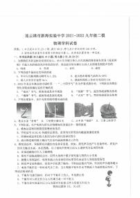 2022年江苏省连云港市新海实验中学中考二模物理试题（无答案）
