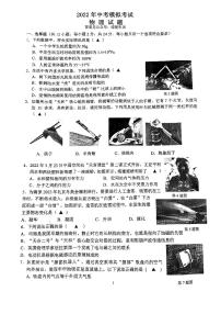 江苏省盐城市景山初级中学2021-2022学年九年级下学期三模考试物理试题（PDF版含答案）