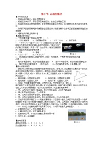 初中人教版第一章 機(jī)械運(yùn)動(dòng)第2節(jié) 運(yùn)動(dòng)的描述課堂檢測