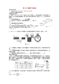 初中物理第4節(jié) 測(cè)量平均速度課后復(fù)習(xí)題