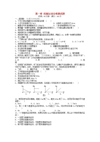 八年級(jí)上冊(cè)第一章 機(jī)械運(yùn)動(dòng)綜合與測(cè)試同步達(dá)標(biāo)檢測(cè)題