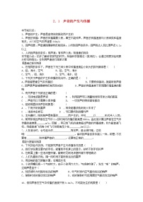 物理八年級上冊第1節(jié) 聲音的產(chǎn)生和傳播復(fù)習(xí)練習(xí)題