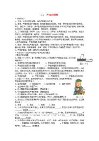 人教版八年級上冊第2節(jié) 聲音的特性同步達標檢測題
