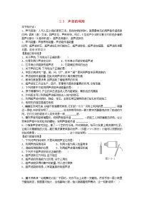 初中人教版第二章 聲現(xiàn)象第3節(jié) 聲的利用綜合訓練題