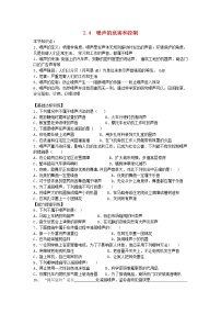 初中第4節(jié) 噪聲的危害和控制練習題