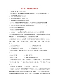 2021學年第二章 聲現(xiàn)象綜合與測試單元測試課堂檢測