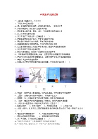 人教版第二章 聲現(xiàn)象綜合與測試單元測試課時(shí)作業(yè)