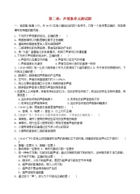 初中物理人教版八年級上冊第二章 聲現(xiàn)象綜合與測試練習