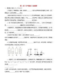 人教版八年級上冊第二章 聲現(xiàn)象綜合與測試課后練習(xí)題