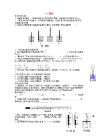 物理第1節(jié) 溫度課時練習