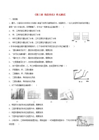 初中物理人教版八年級上冊第三章 物態(tài)變化綜合與測試課時練習(xí)