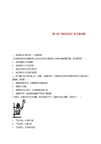 物理八年級上冊第三章 物態(tài)變化綜合與測試課時訓練
