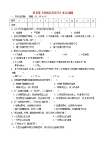 物理八年級(jí)上冊(cè)第五章 透鏡及其應(yīng)用綜合與測(cè)試課時(shí)訓(xùn)練