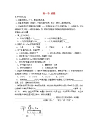 初中物理人教版八年級上冊第六章 質(zhì)量和密度第1節(jié) 質(zhì)量同步測試題