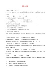 初中第六章 質(zhì)量和密度綜合與測(cè)試精練