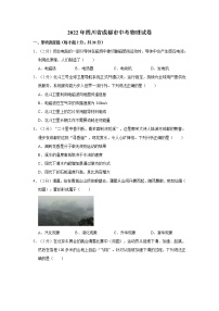 2022年四川省成都市初中畢業(yè)(學(xué)業(yè))考試中考真題物理試卷（含詳解）