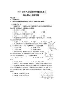 2022年上海市闵行区6月线下中考二模物理试卷（含答案）
