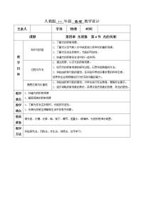 物理人教版第4節(jié) 光的折射教案