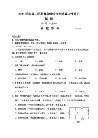 2022年上海市青浦区中考二模物理试卷(含答案)