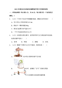 2022年黑龍江省雞西市朝鮮族學校中考物理試卷解析版