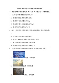 2022年黑龍江省七臺河市中考物理試卷解析版
