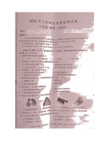 湖南省永州市新田县2021-2022学年八年级下学期期末质量监测物理试题（含答案）