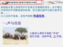 物理人教版第二章 聲現(xiàn)象第3節(jié) 聲的利用教課課件ppt