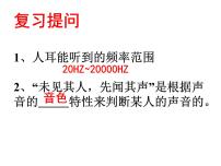 人教版八年級(jí)上冊(cè)第3節(jié) 聲的利用教案配套ppt課件