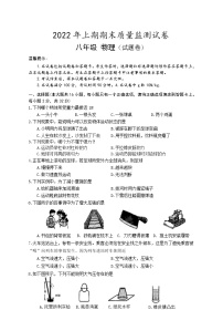 湖南省永州市新田县2021-2022学年八年级下学期期末质量监测物理试题（含答案）