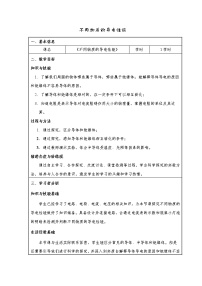 北京课改版九年级全册三、不同物质的导电性能教案设计
