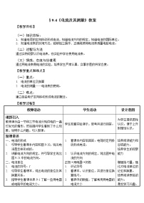 初中物理北京课改版九年级全册四、电流及其测量教案设计