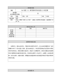 初中北京课改版六、电阻教学设计