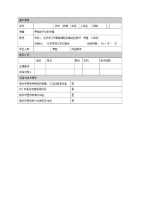 初中物理北京课改版八年级全册五、声音的产生和传播教案