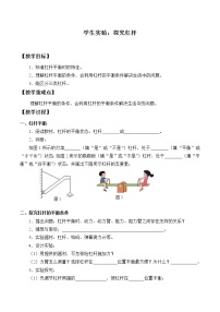 初中物理北京课改版八年级全册二、学生实验：探究杠杆教案设计