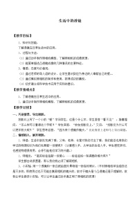 初中物理北京课改版八年级全册七、生活中的透镜教案