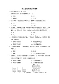 初中物理人教版八年級(jí)上冊(cè)第六章 質(zhì)量和密度綜合與測(cè)試單元測(cè)試鞏固練習(xí)