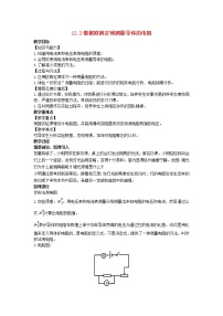 北師大版九年級(jí)全冊(cè)第十二章   歐姆定律二 根據(jù)歐姆定律測(cè)量導(dǎo)體的電阻教學(xué)設(shè)計(jì)