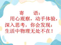 魯教版(五四制)八年級上冊 物理 課件 3.4《光的折射》