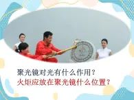 魯教版 物理八年級上冊  4.1 透鏡 課件+素材