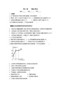 2020-2021學年第三章 物態(tài)變化綜合與測試課后復習題