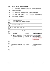 初中物理人教版八年級上冊第4節(jié) 噪聲的危害和控制教學設計
