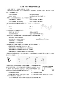 2020-2021學(xué)年第八章 運動和力綜合與測試課后作業(yè)題