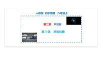 初中物理第二章 聲現(xiàn)象第3節(jié) 聲的利用教學(xué)課件ppt