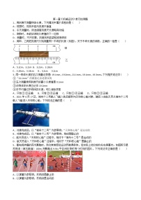 人教版八年級上冊第一章 機械運動綜合與測試練習題