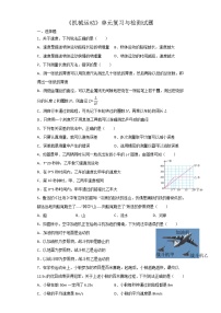 人教版八年級(jí)上冊(cè)第一章 機(jī)械運(yùn)動(dòng)綜合與測(cè)試課時(shí)練習(xí)